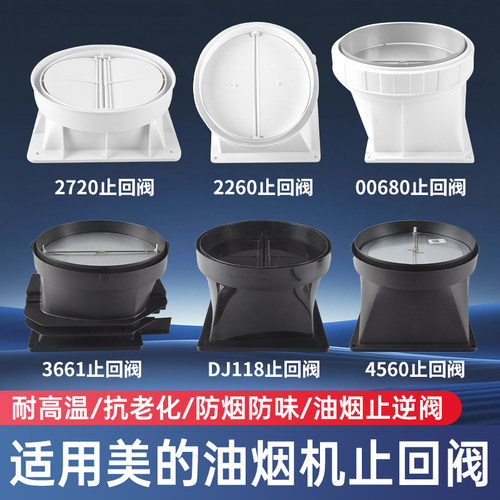 景福油烟机配件止回阀烟管接口