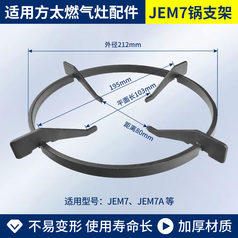 景福灶具配件JEM7辅助防滑支架