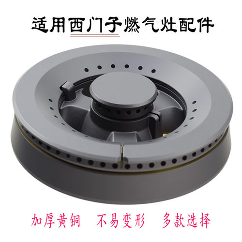 适用西门子燃气灶配件火盖