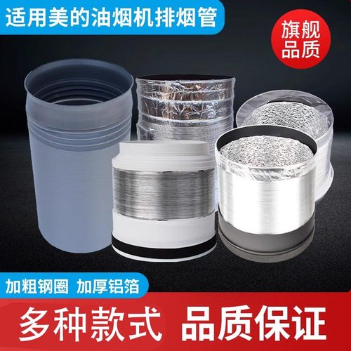 油烟机配件加厚铝箔烟管190/195