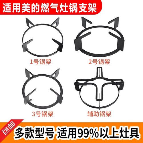 家用燃气灶配件支架小锅