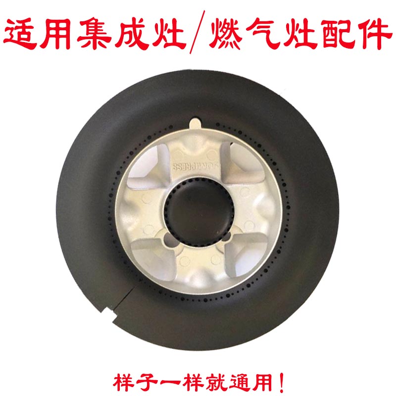 森歌燃气灶分火器火盖
