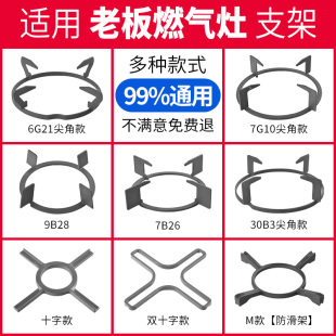 7B26 30B3架子 9B28 适用老板燃气灶配件锅支架防滑架托平尖底G10