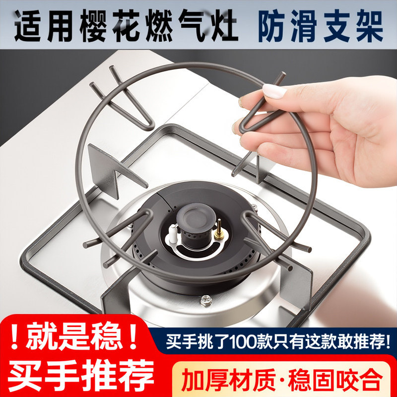 适用樱花燃气灶配件防滑支架托煤气灶辅助炉灶架子小锅奶锅铸铁架