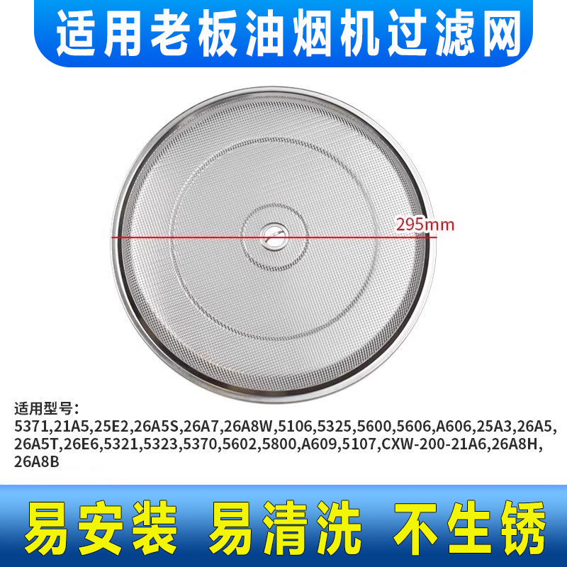 油烟机配件过滤网不锈钢油网景福