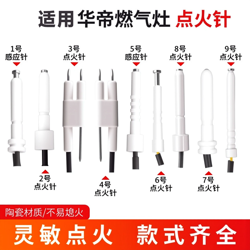 华帝燃气灶点火针陶瓷打火针