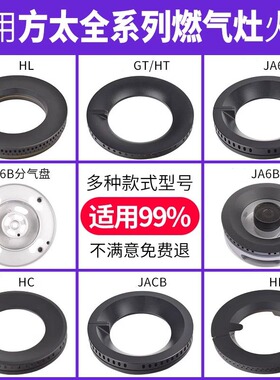 适用方太燃气灶配件火盖灶头炉头FC21BE/HD2B/HC26B/HC78BE分气盘