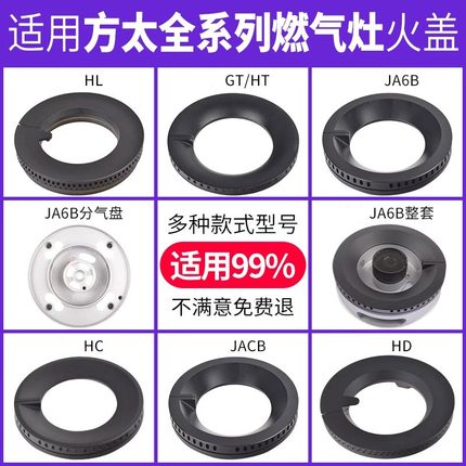 适用方太燃气灶配件火盖灶头炉头FC21BE/HD2B/HC26B/HC78BE分气盘