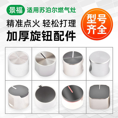家用燃气灶金属点火旋钮好用耐用