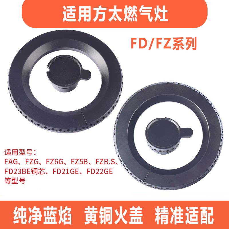 家用煤气灶配件火盖灶头景福