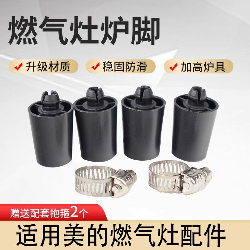 家用灶具支撑脚橡胶防滑大全燃气