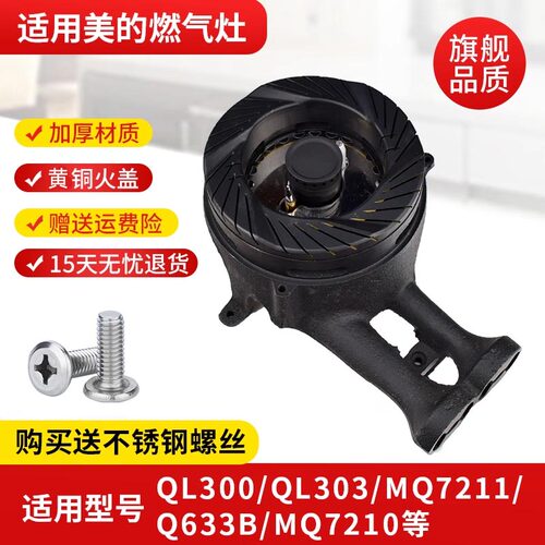 燃气灶配件火盖分火器送螺丝