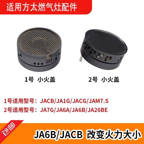 燃气灶配件火盖小炉芯不糊锅