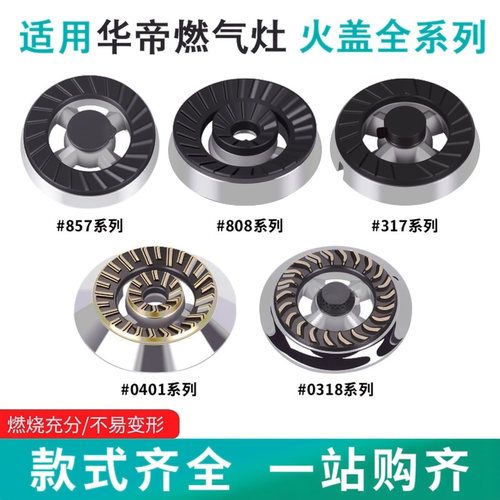 华帝燃气灶配件原厂品质质量保证