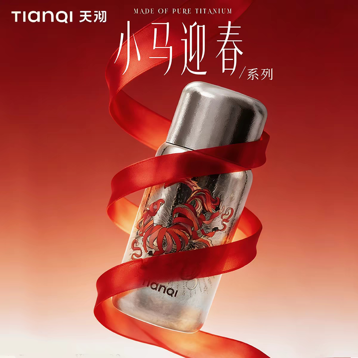天沏钛杯纯钛保温杯浮雕花高档创意高颜值茶杯水杯女生杯子马年礼图片