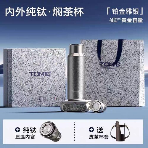 tomic特美刻纯钛保温杯茶水分离泡茶杯便携可测显温钛杯节日礼物
