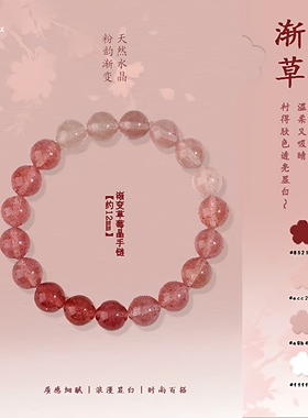 渐变草莓晶手链天然水晶粉韵渐变温柔显白时尚百搭手饰
