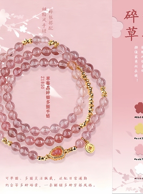 草莓晶碎银多圈手链女粉嫩水晶手串甜酷风设计感叠戴手饰