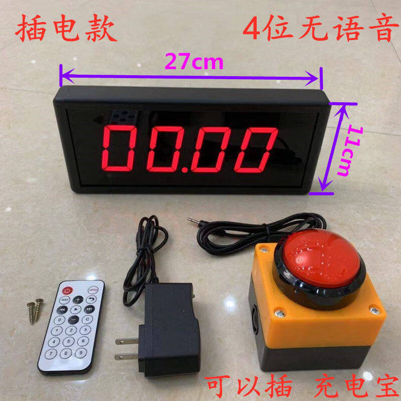 飒骄比赛计时器倒计时秒表计数器LED数码显示训练演讲计时专用带