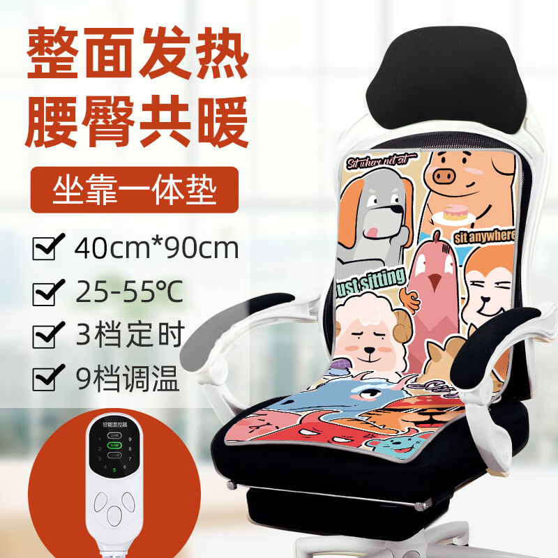 加热坐垫靠背一体艾芯电加热坐垫办公室取暖神器久坐靠背一体椅I