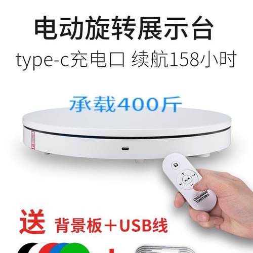 直播展示转盘电动主播直播展示频拍摄充电自动旋转产品展示台视频