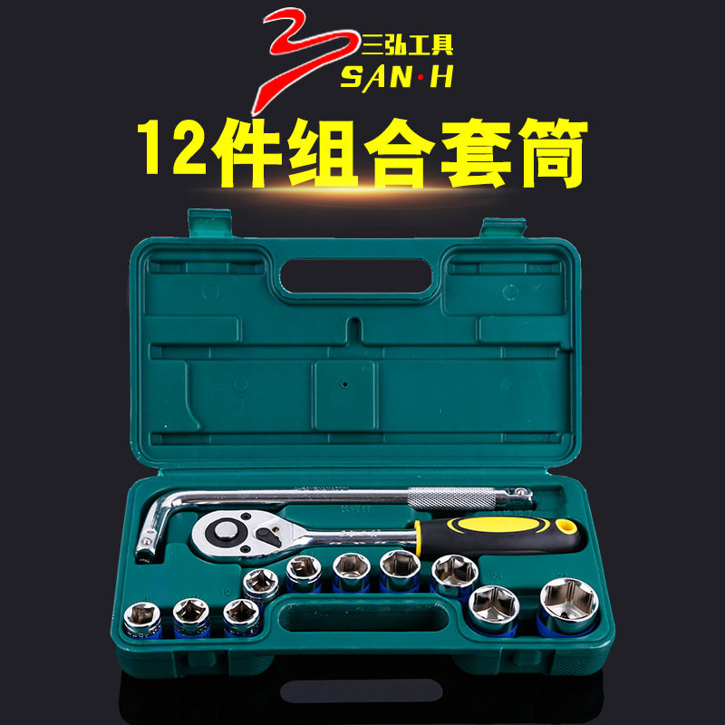 12件家用汽车维修套筒扳手组套