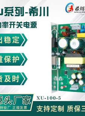 开关电源5V20A100W全电压220V转直流5V直销工业设备电源