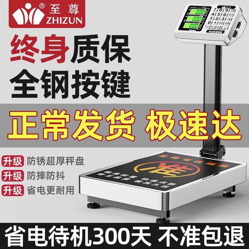 电子秤做生意商用150公斤300100kg电子称家用台秤