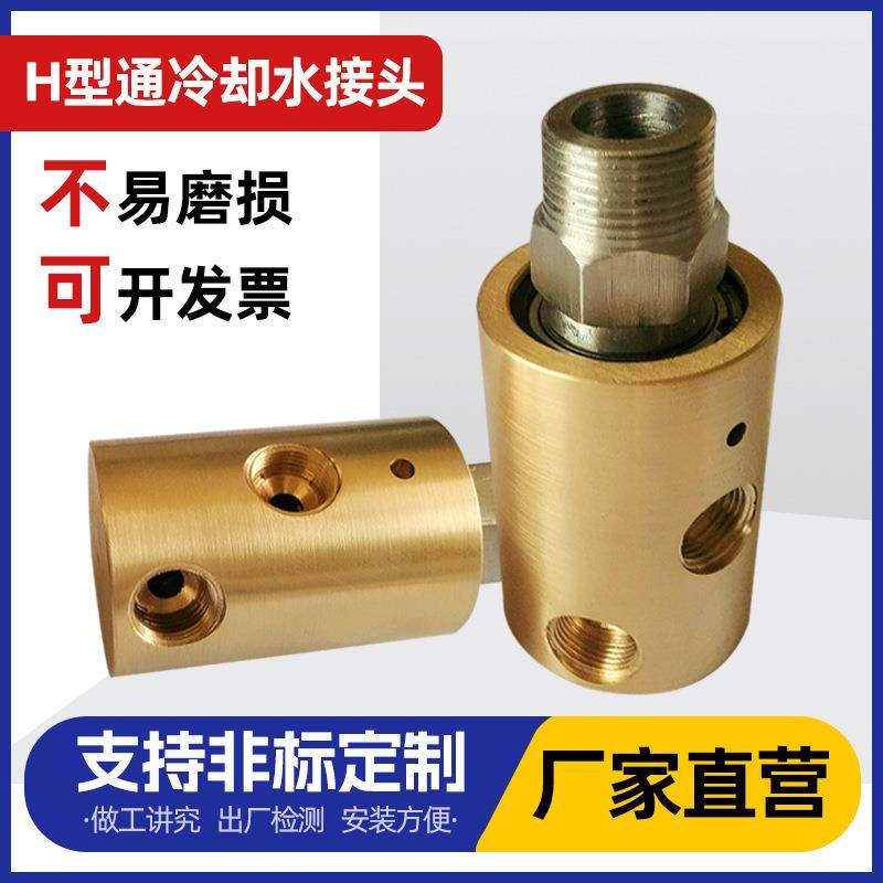 H型旋转接头通冷却水空气油万向接头塔吊喷淋高压直通液压铜接头,鲜花速递/花卉仿真/绿植园艺,割草机/草坪机,淘宝优惠券,粉丝福利购,淘宝优惠卷