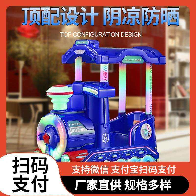 2024电动投币摇摇车新款儿童商用超市门口宝宝家用音乐笑火车摇摆