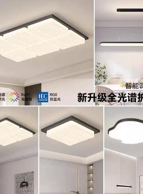 客厅吸顶灯现代简约创意方形大厅主灯护眼奶油风灯具组合全屋套餐