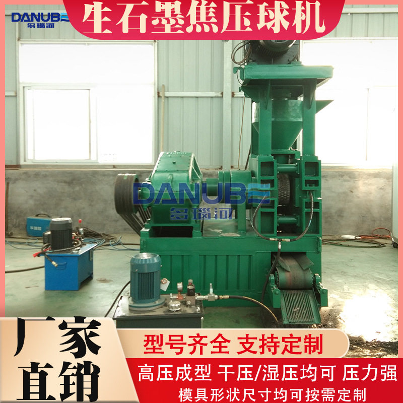 生石墨焦压球机 硅碳合金粉低氮石墨成型设备 半石墨化焦粉压球机