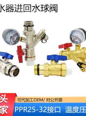 全铜地暖分水器套阀PPR25-32集分水器开关球阀排污阀分集水器套阀