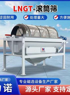 滚筒筛石英砂筛分设备砂矿粗粒度筛分大型化工粉料泥浆滚筒筛