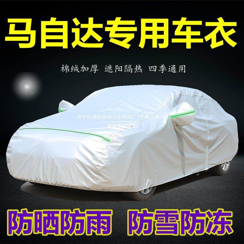 适用马自达6马3昂克赛拉CX5CX4阿特兹车衣车罩防晒防雨厚汽车套外