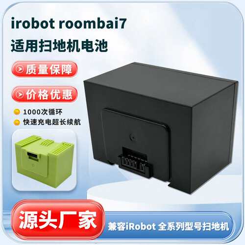 适用于 iRobot 艾罗伯特 扫地机器人 Roomba e5 i7 ABL-D2A电池