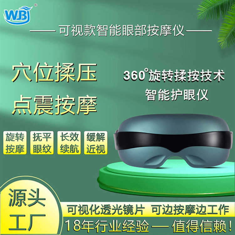 520可视款眼部按摩器多触点震动学习工作两不误视界热敷按摩