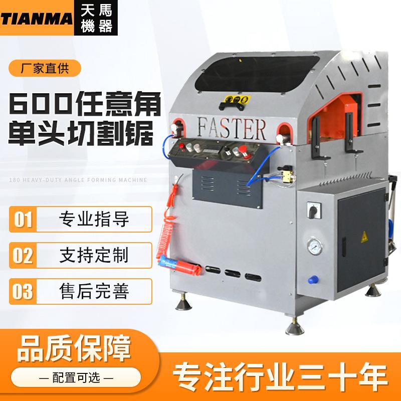 600任意角单头切割锯大型铝型材切割机600任意角单头切割锯