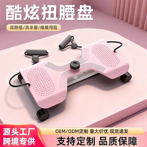 现货酷炫扭腰盘家用成人健身器材阻力扭腰机瘦腰甩脂机训练器