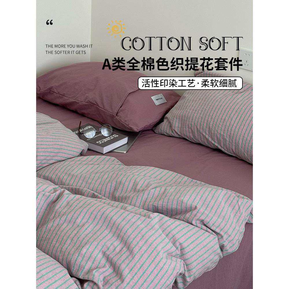 春夏季全棉纯棉床上四件套2025新款色织水洗棉床品简约被套罩床单