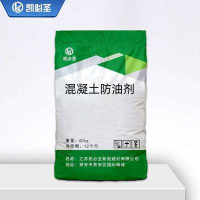 混凝土防油剂掺量低施工方便具有耐油抗渗性高密实度混凝土耐油剂