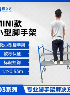 4寸小型移动铁脚手架折叠升降马凳建筑装修专用脚手架移动登高梯