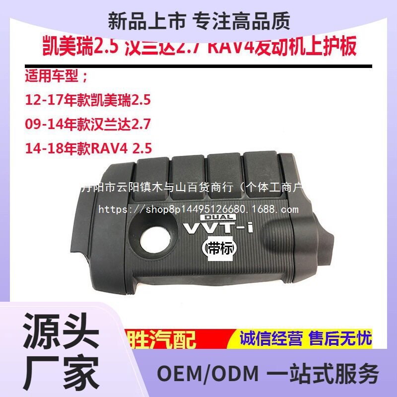 汉兰达凯美瑞发动机上护板