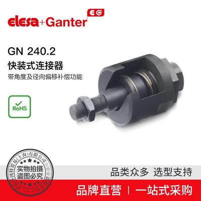 ElesaGanter伊莉莎冈特GN240.2快装式连接器