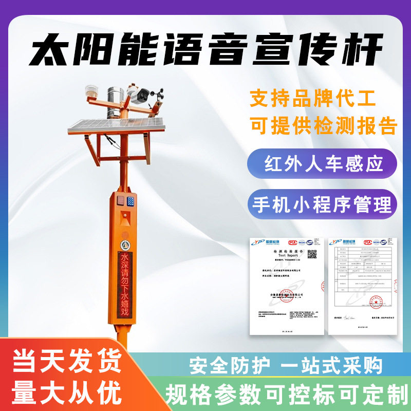 太阳能语音宣传杆视频监控卡口提示杆立式电子语音监控提示器