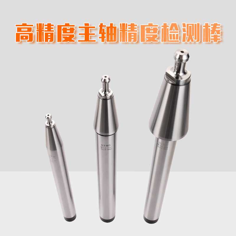 机床主轴检验棒7:24制作中心检测试芯棒BT40主轴测试棒锥柄检验棒