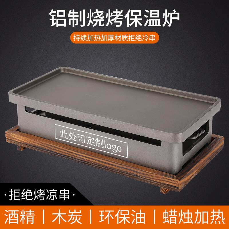 烧烤保温炉商用热串加热保温盘木炭酒精蜡烛用刻店名烧烤店用