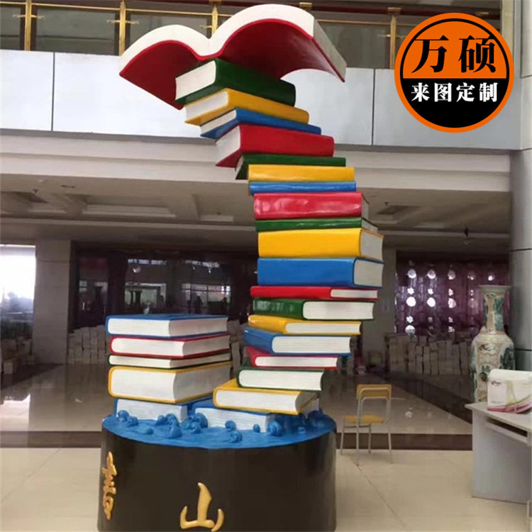 书山有路校园雕塑 书本玻璃钢雕塑 学校美陈装饰雕塑书摆件