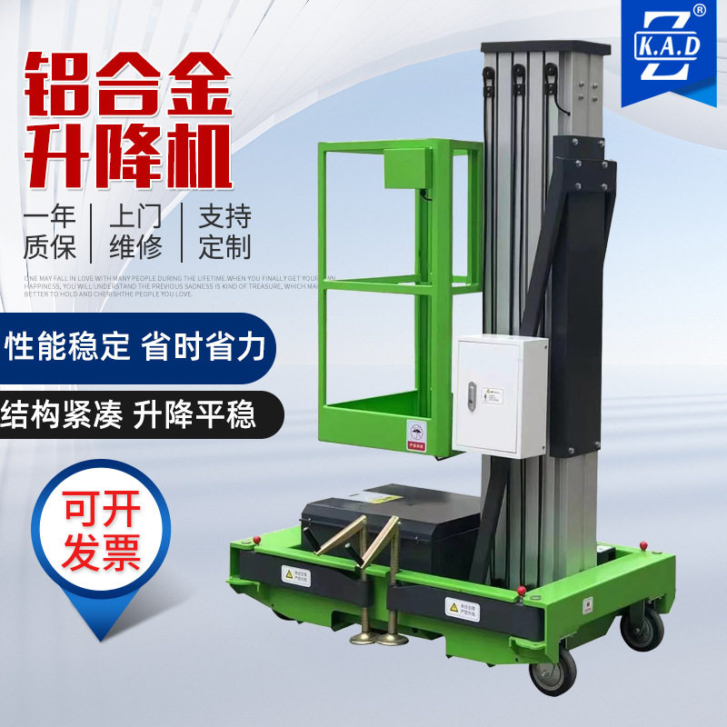 铝合金单柱升降机双柱高空作业车电动液压全自动铝合金升降机