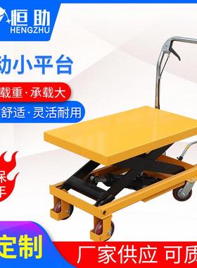 供应移动手动液压小平台搬运升降车小型模具物流台手动小平台车
